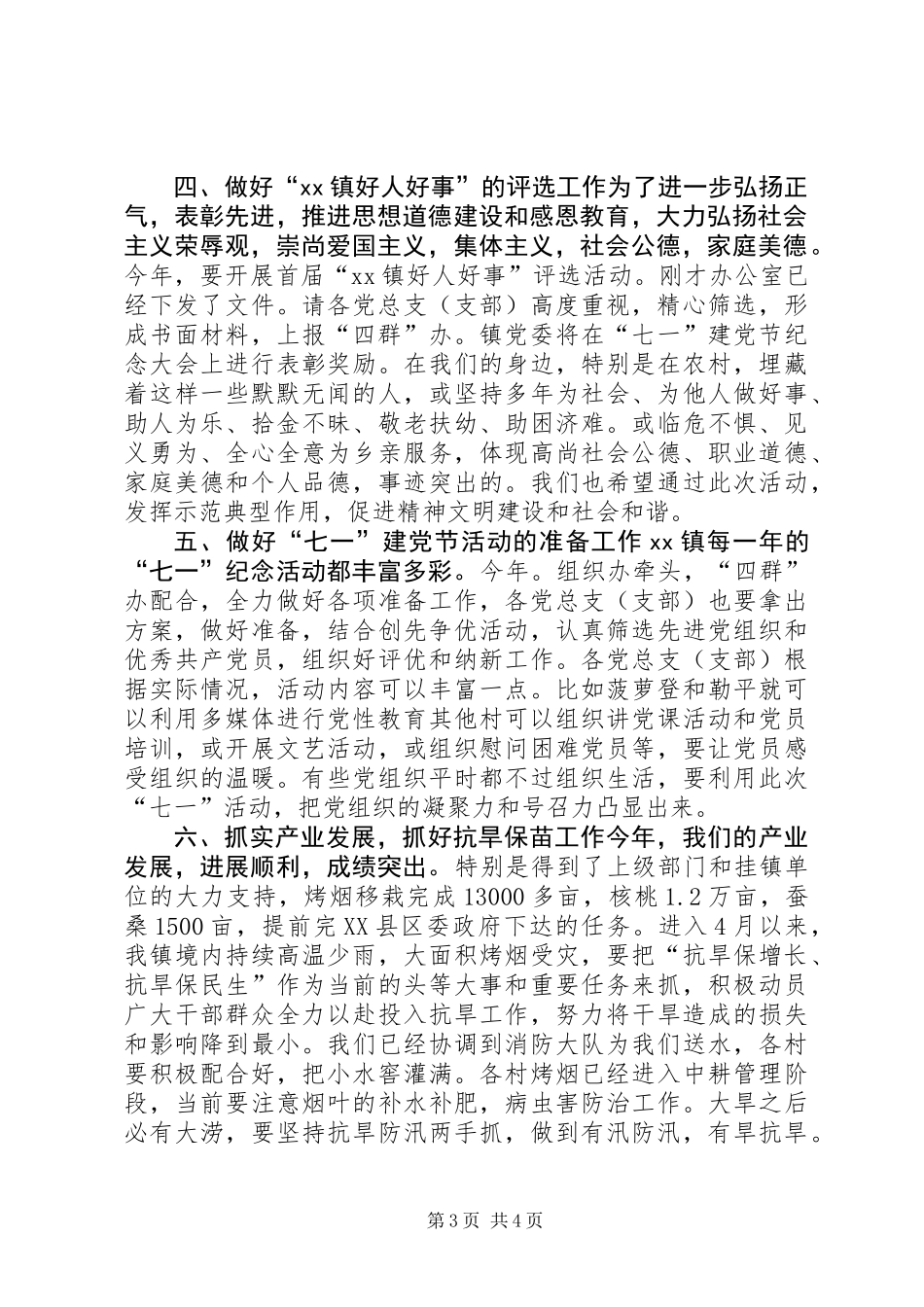 “四群”教育工作推进会讲话稿_第3页