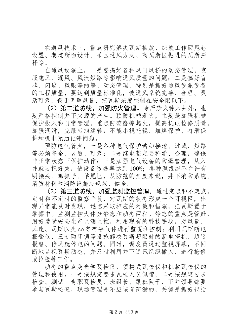 “四道防线”搞好瓦斯管理工作_第2页