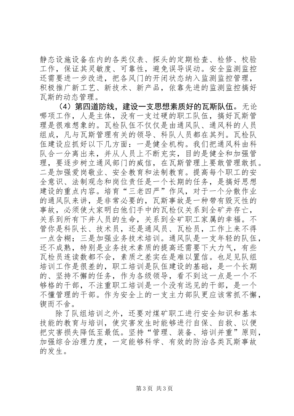 “四道防线”搞好瓦斯管理工作_第3页