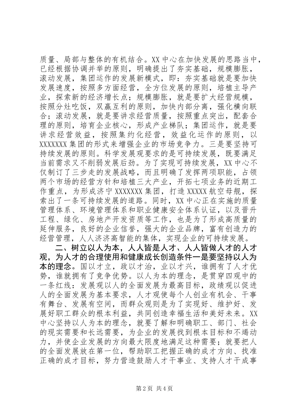 “四观”交流材料_第2页