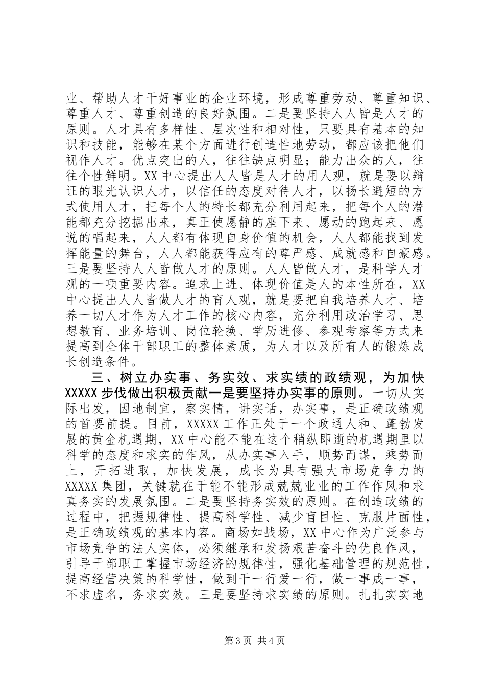 “四观”交流材料_第3页