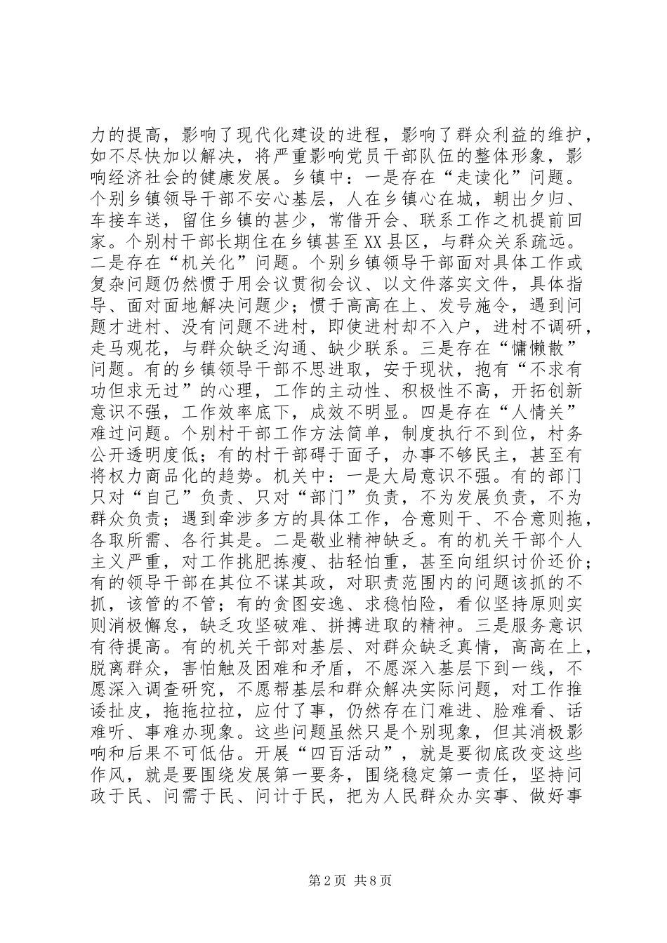 “四百活动”加强干部作风建设调研报告_第2页