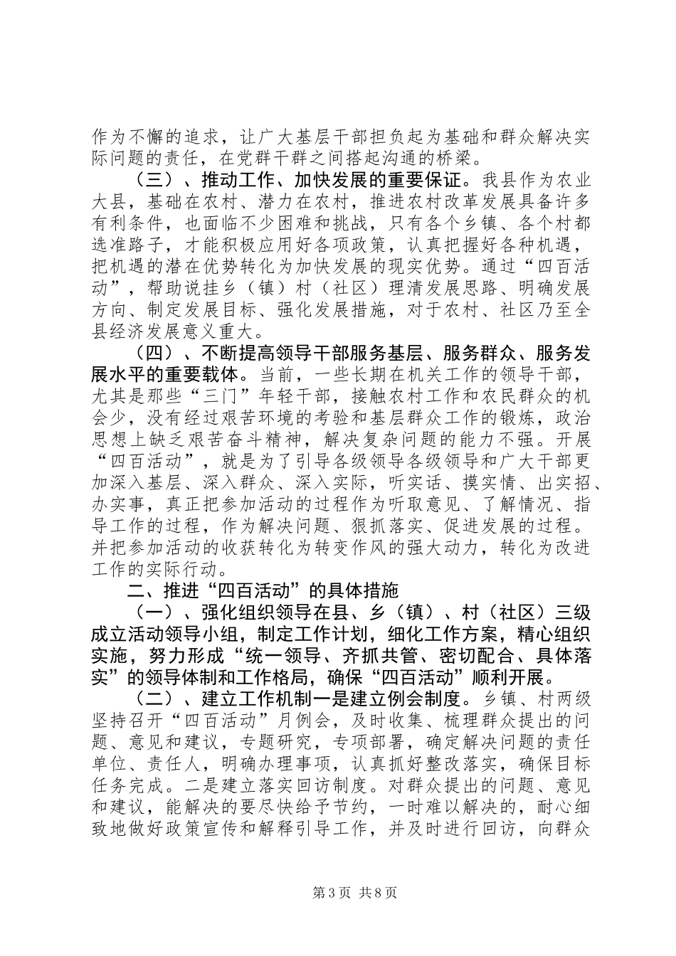“四百活动”加强干部作风建设调研报告_第3页