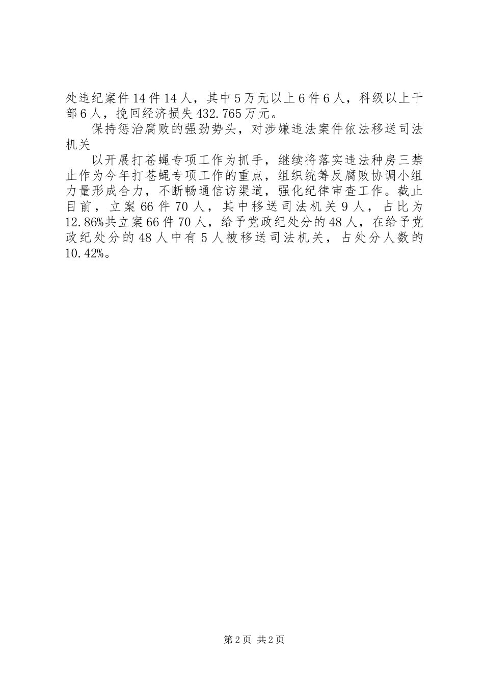 “四种形态”强化监督执纪对照材料_第2页