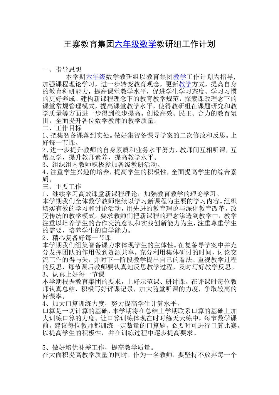 六数年级组计划_第1页