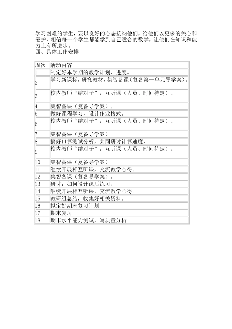 六数年级组计划_第2页