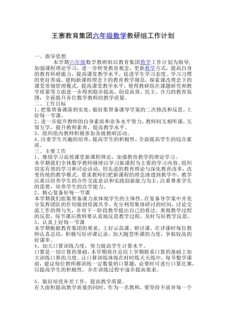 六数年级组计划