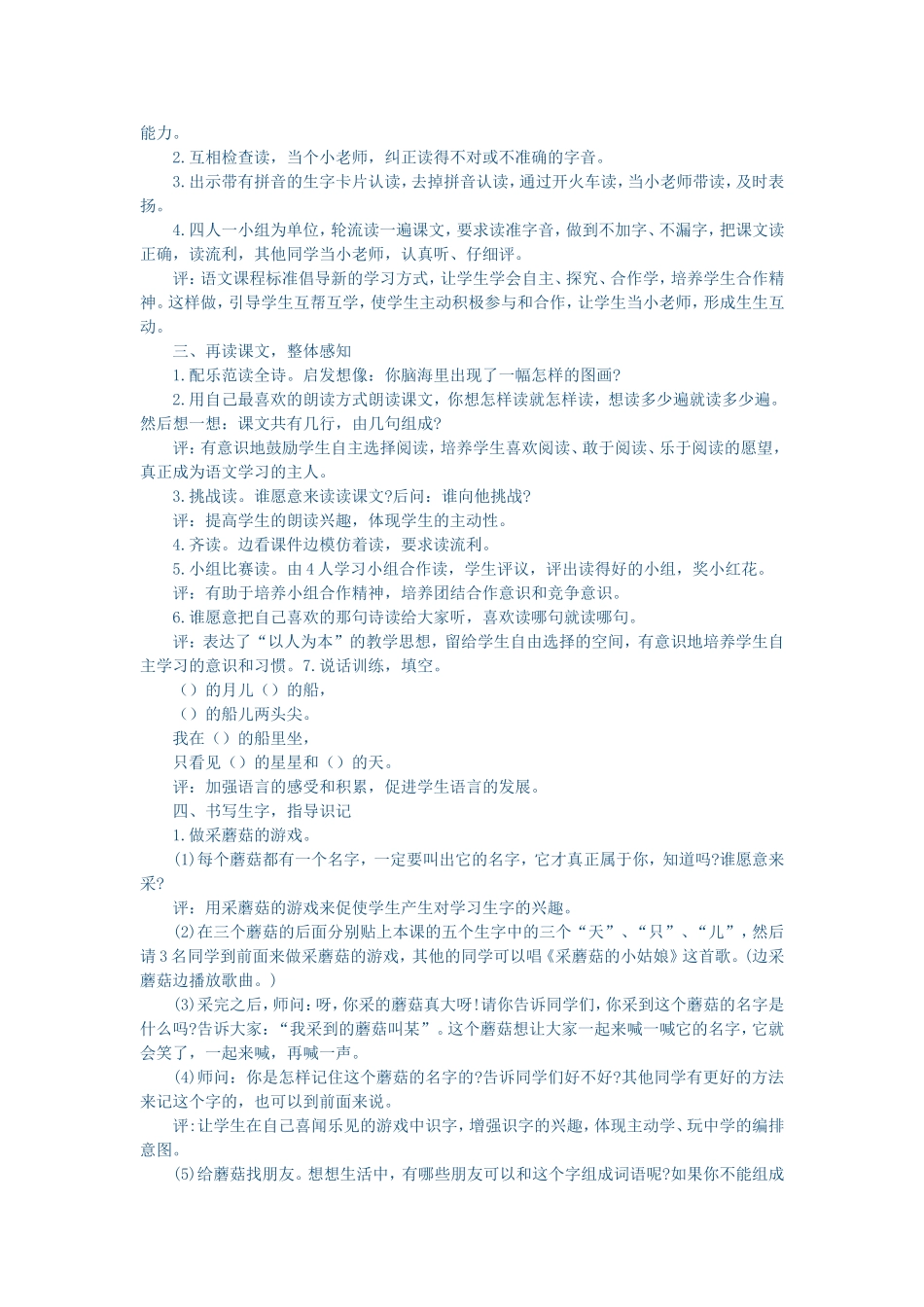 小小的船教学设计_第2页