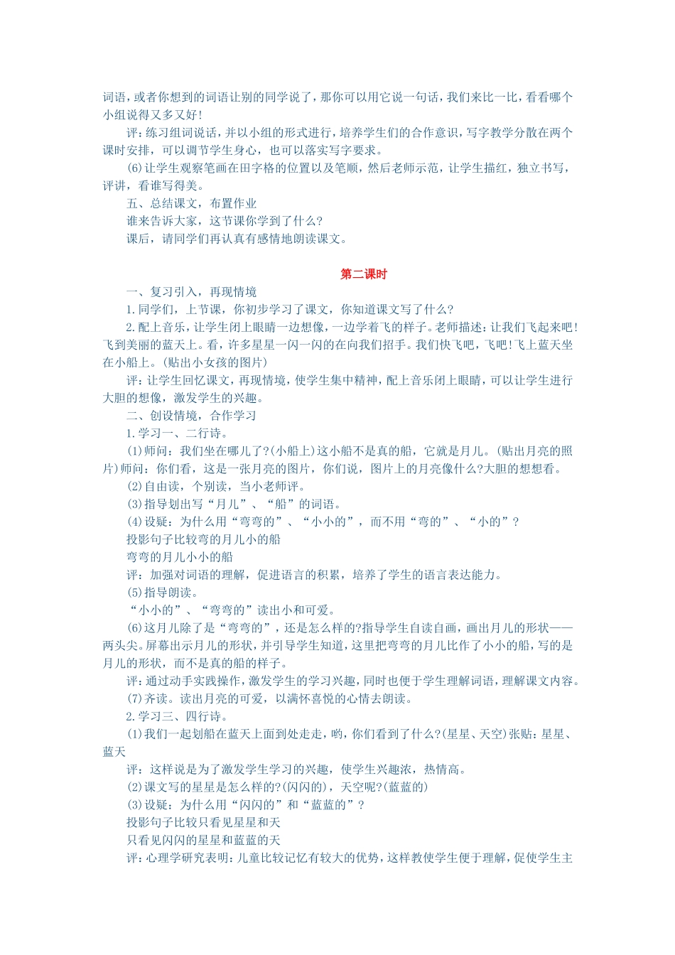 小小的船教学设计_第3页