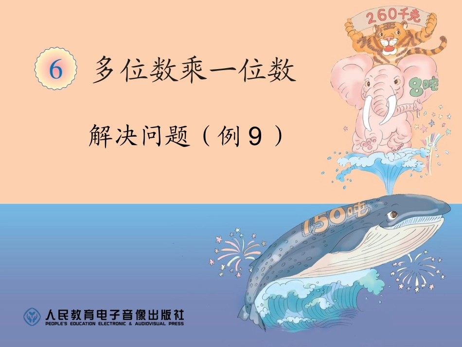 解决问题（例8归一问题_第1页