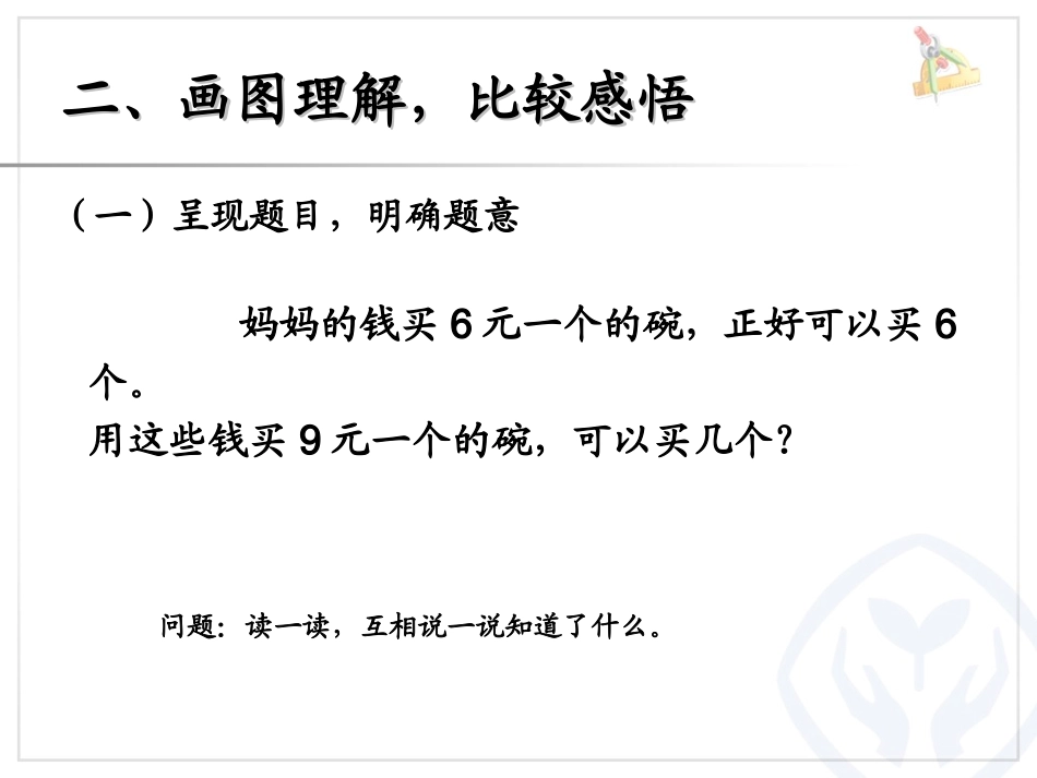 解决问题（例8归一问题_第3页
