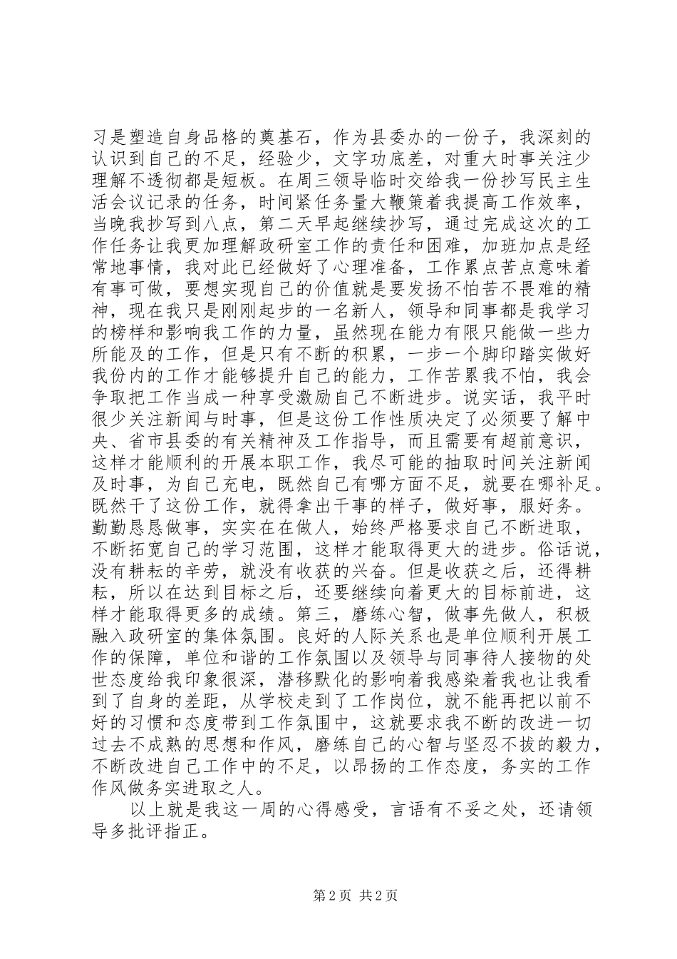 新入职公务员工作心得体会_第2页