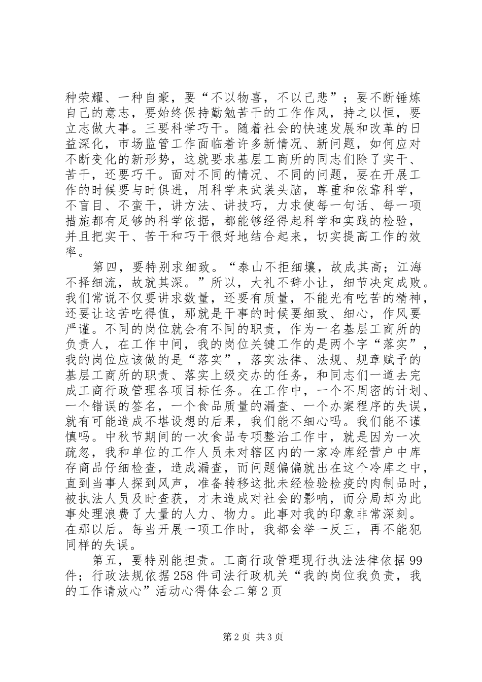 司法行政机关“我的岗位我负责，我的工作请放心”活动心得体会二_第2页