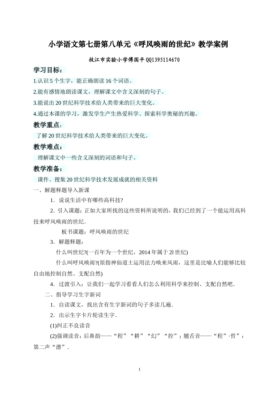 呼风唤雨的世纪_第1页