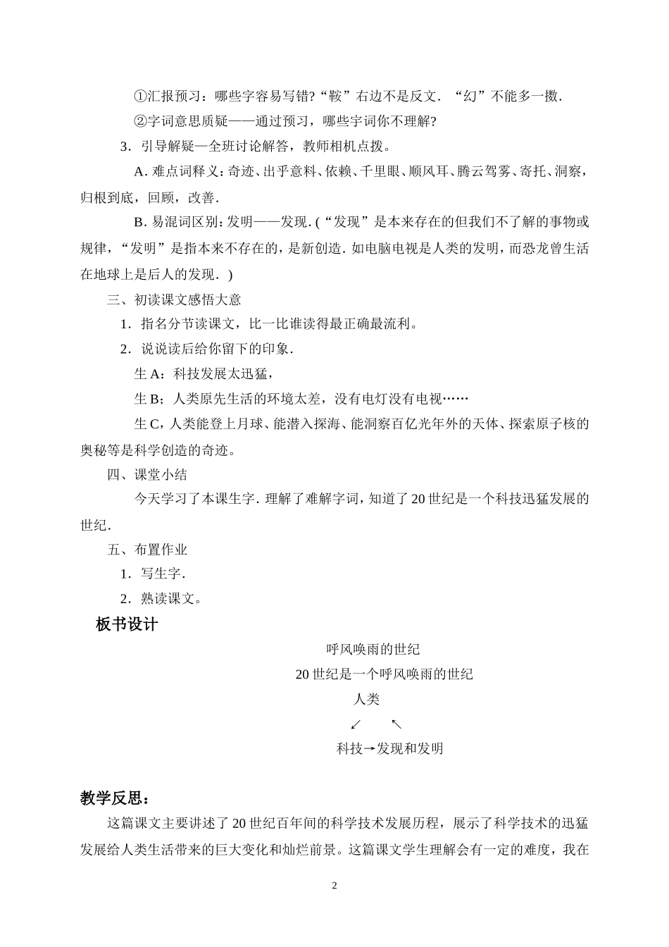 呼风唤雨的世纪_第2页