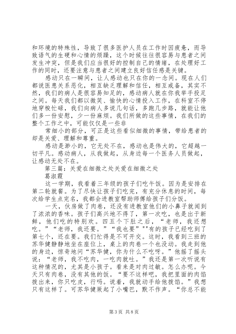 感动就在细微之处范文_第3页