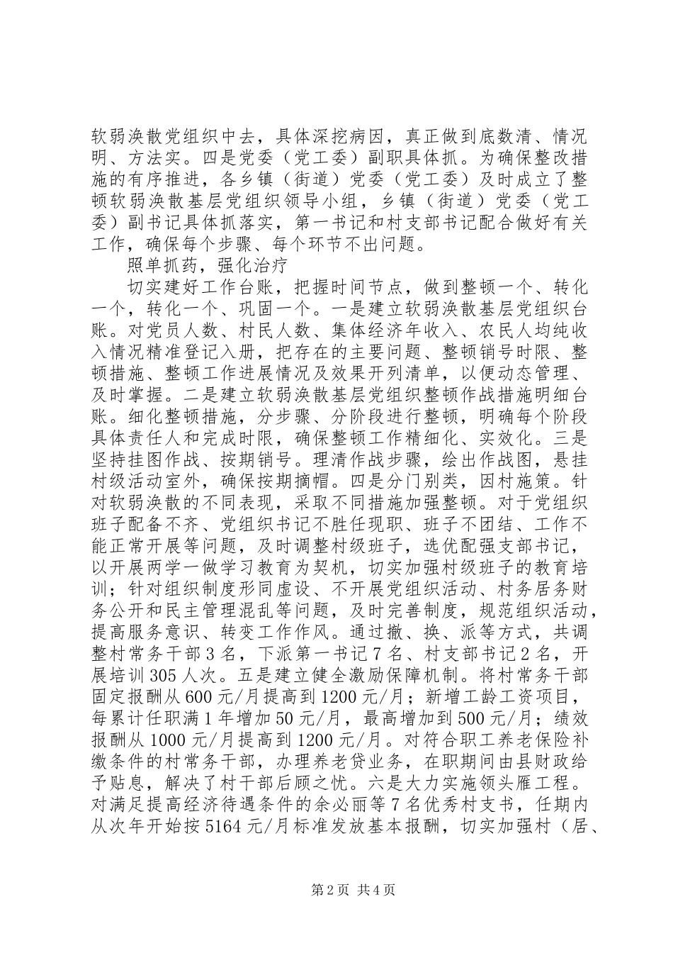“四步疗法”狠抓软弱涣散基层党组织整顿出成效_第2页
