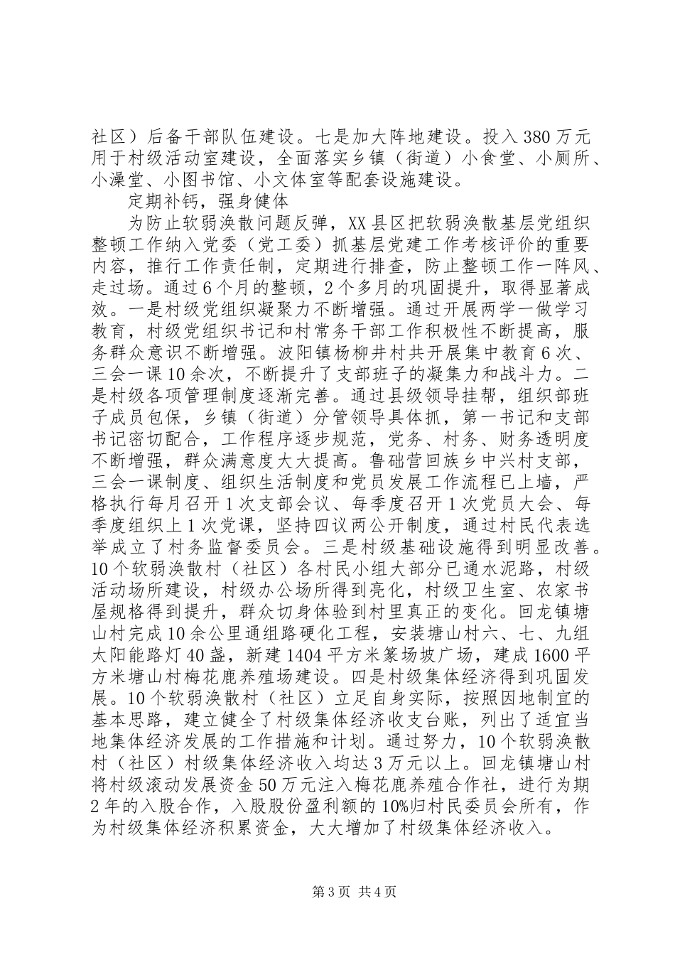 “四步疗法”狠抓软弱涣散基层党组织整顿出成效_第3页