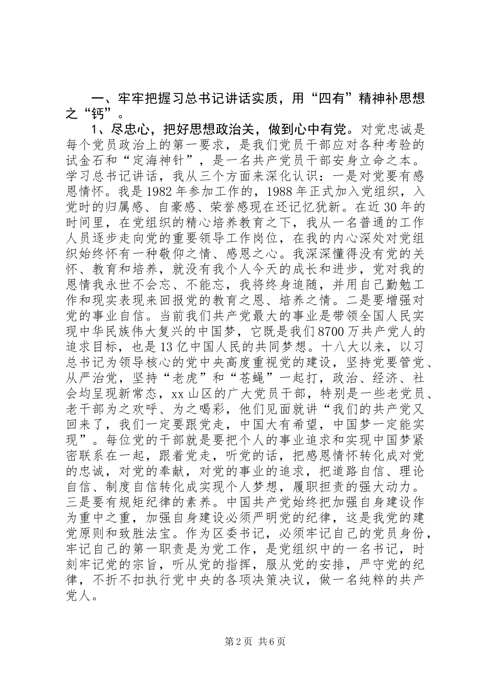 “四有”精神学习汇报_第2页