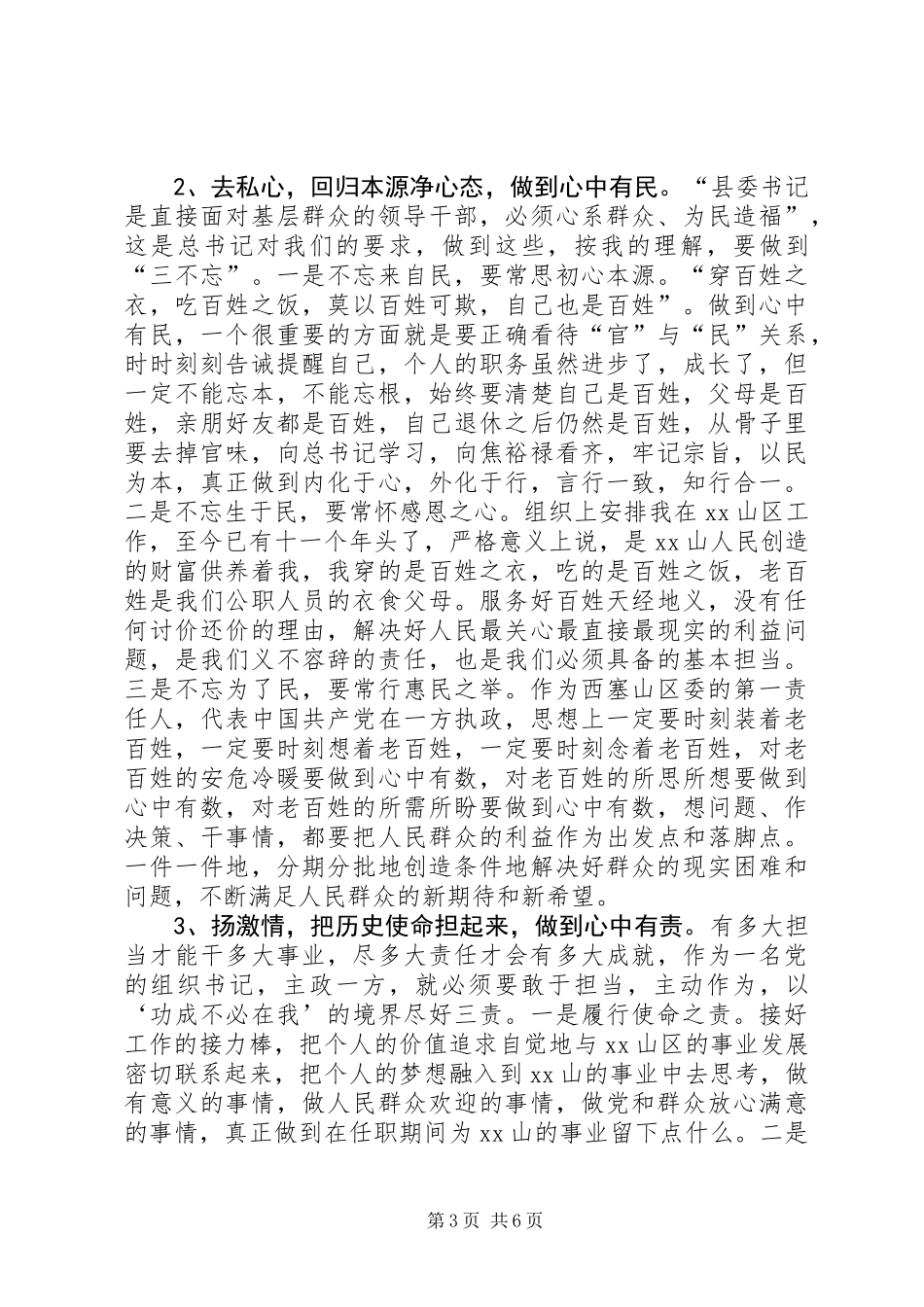 “四有”精神学习汇报_第3页