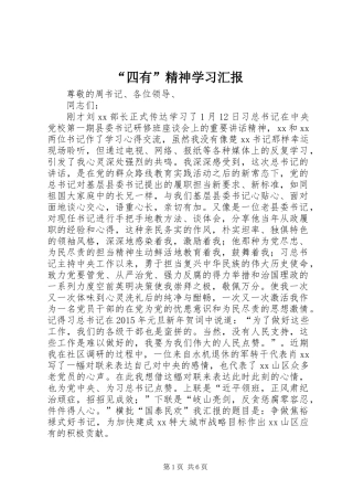 “四有”精神学习汇报