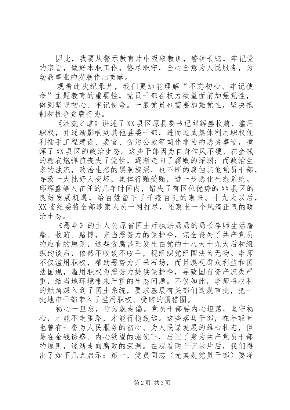 观看警示教育片《恶伞》心得体会_第2页