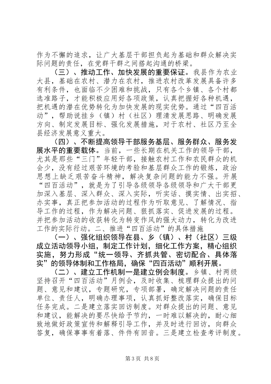 “四百活动”加强干部作风建设调研报告 (2)_第3页