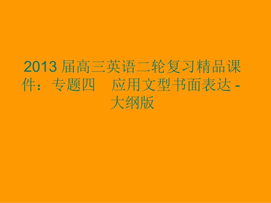 应用文书面表达_第2页
