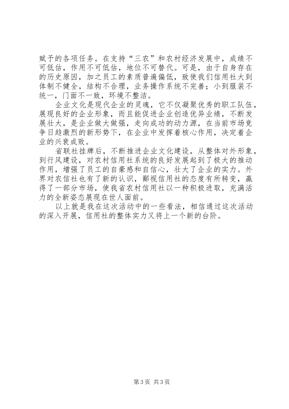 信用社五提活动心得体会_第3页