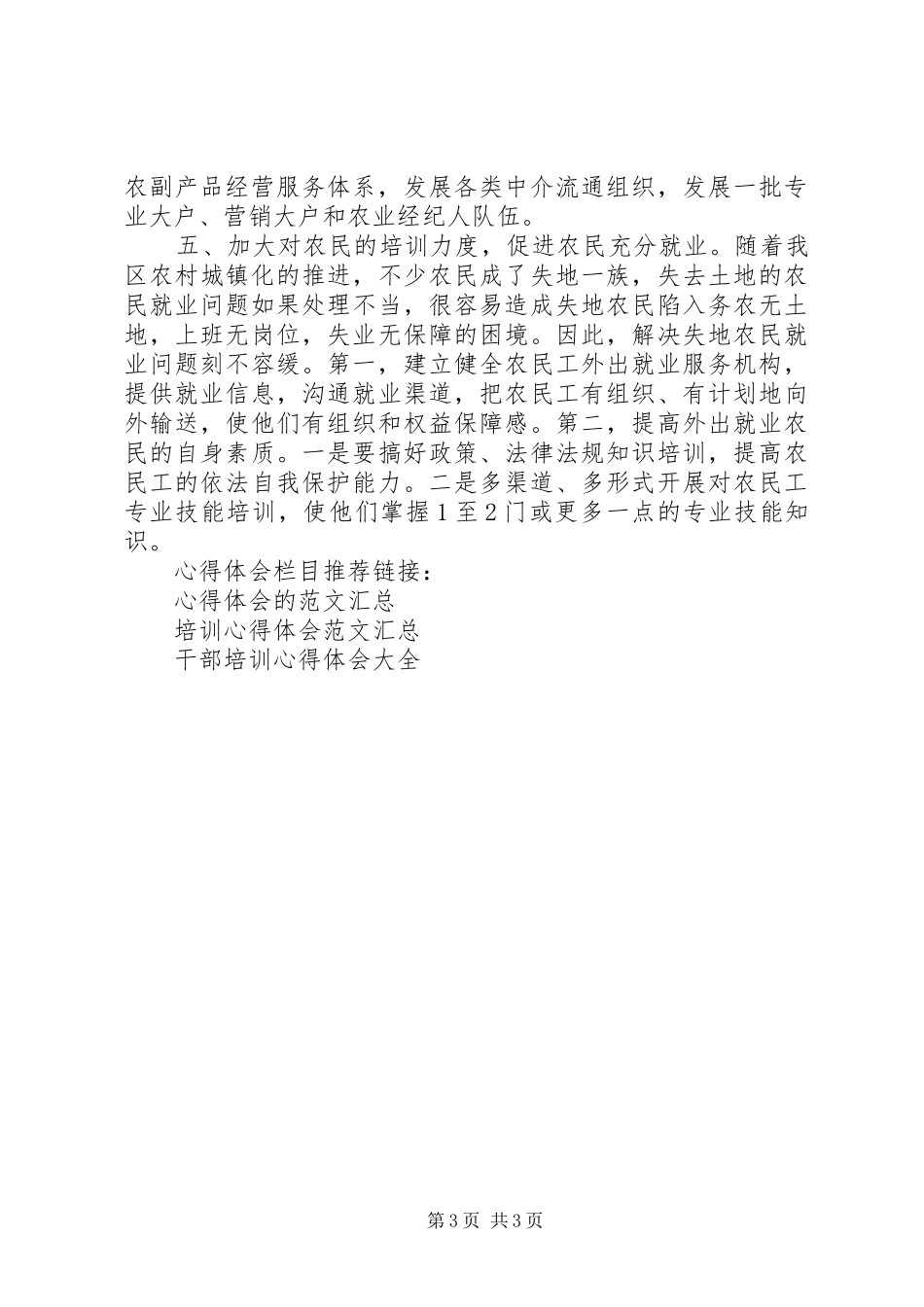 科技干部培训心得体会模板_第3页