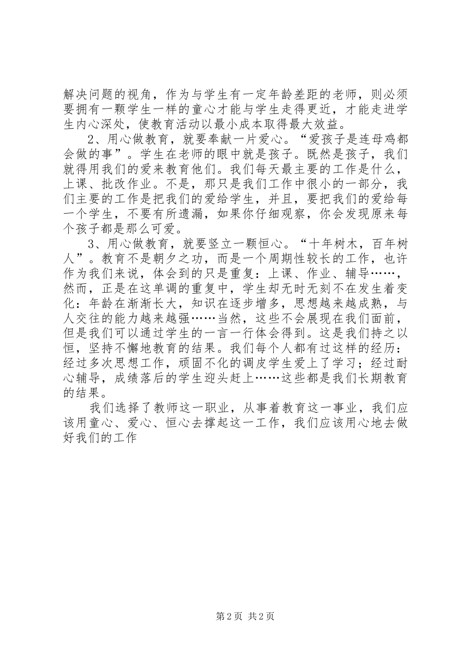 读《塑造教师》有感_第2页