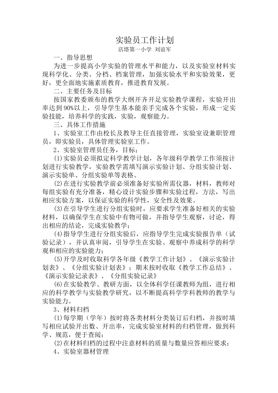 实验员工作计划_第1页
