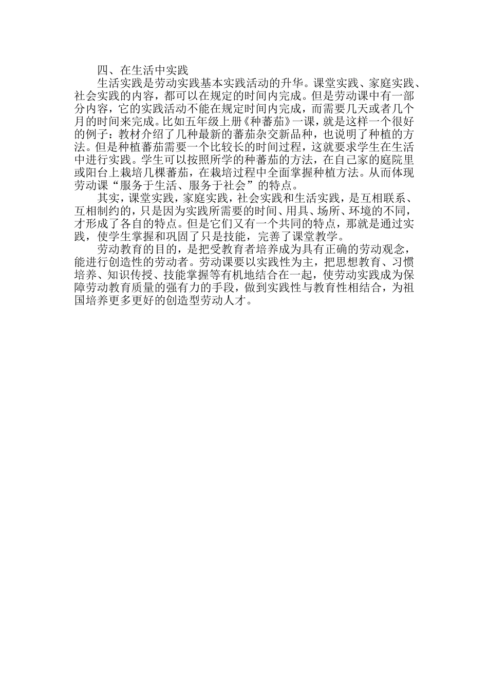 实践是上好劳动课的法宝_第2页