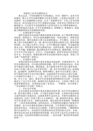 实践是上好劳动课的法宝