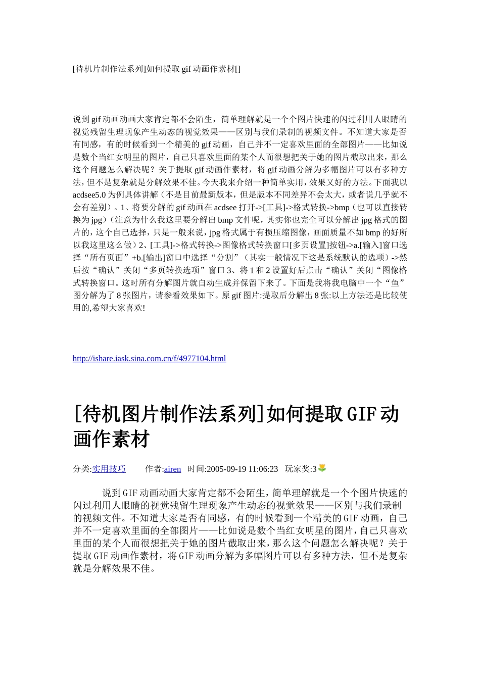 [待机片制作法系列]如何提取gif动画作素材_第1页