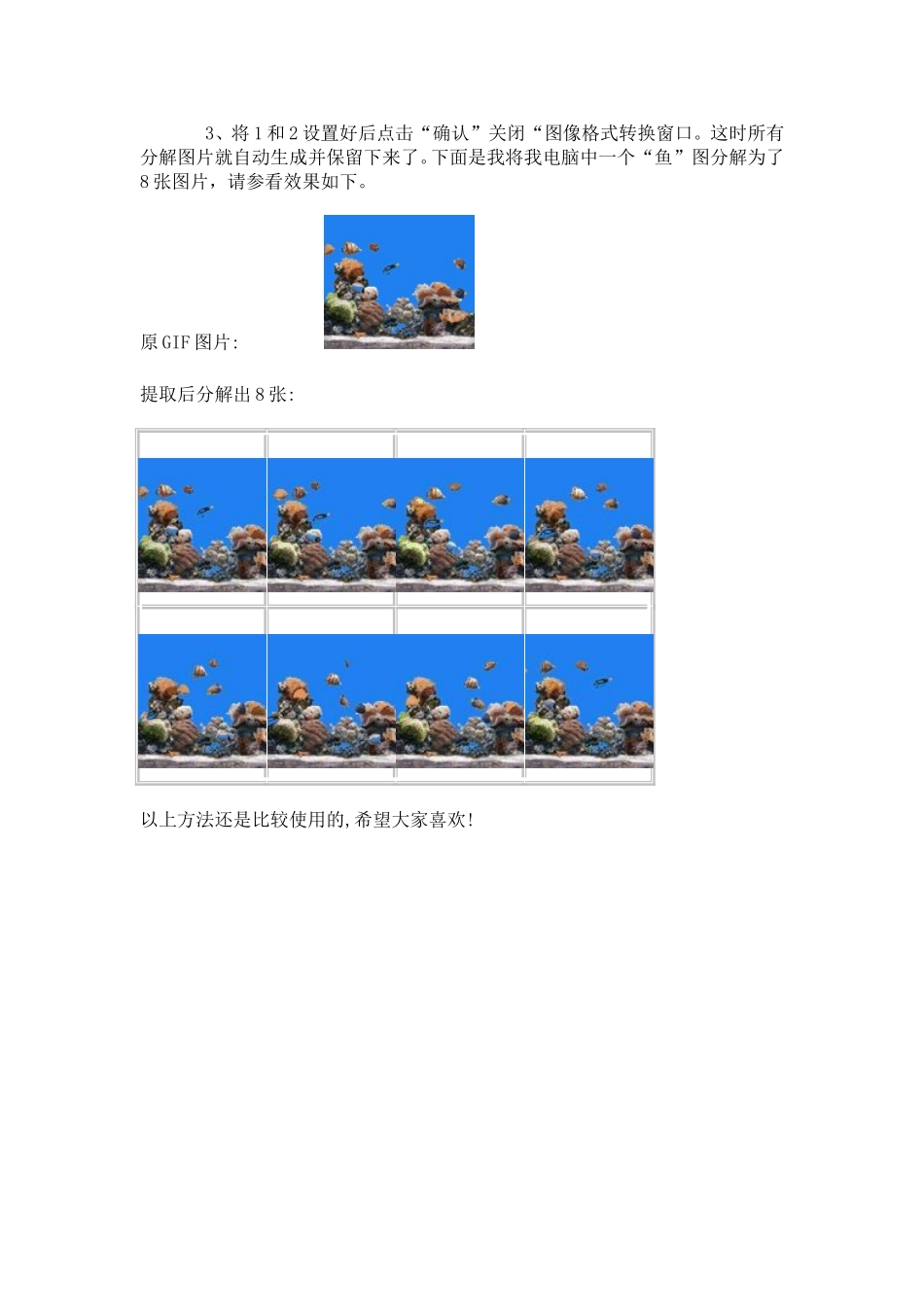 [待机片制作法系列]如何提取gif动画作素材_第3页