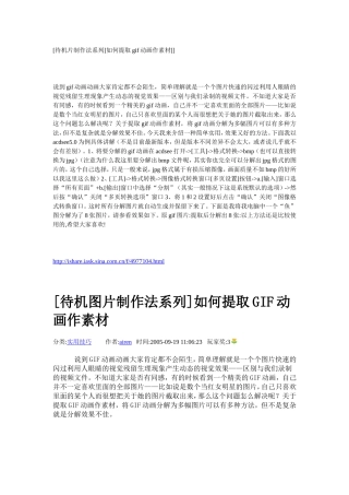 [待机片制作法系列]如何提取gif动画作素材