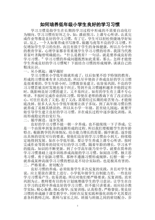 如何培养低年级小学生良好的学习习惯