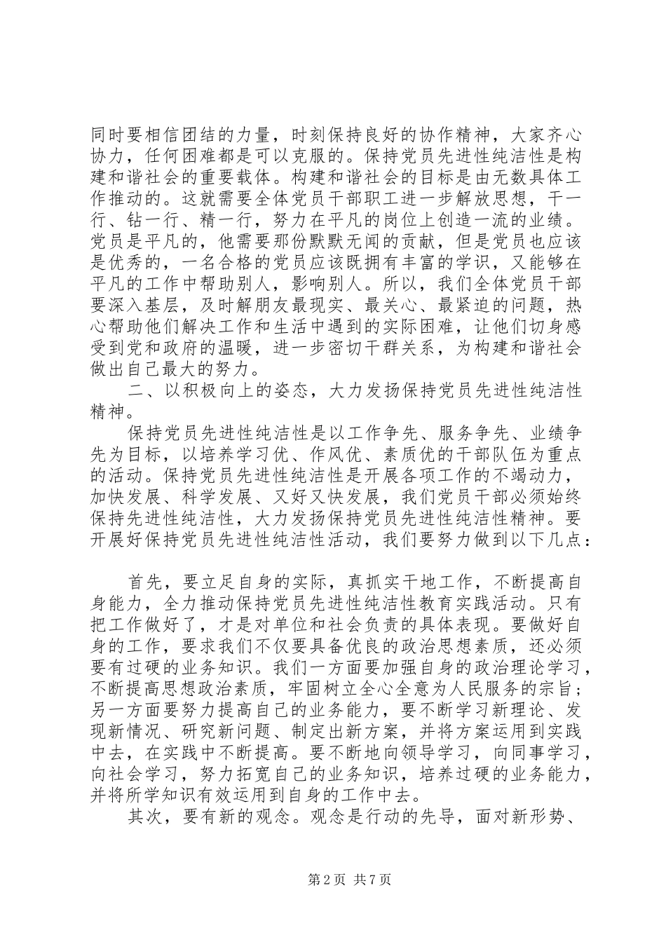 保持党的纯洁教育心得体会_第2页