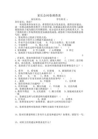 家长会问卷调查表 (2)