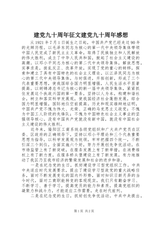 建党九十周年征文建党九十周年感想