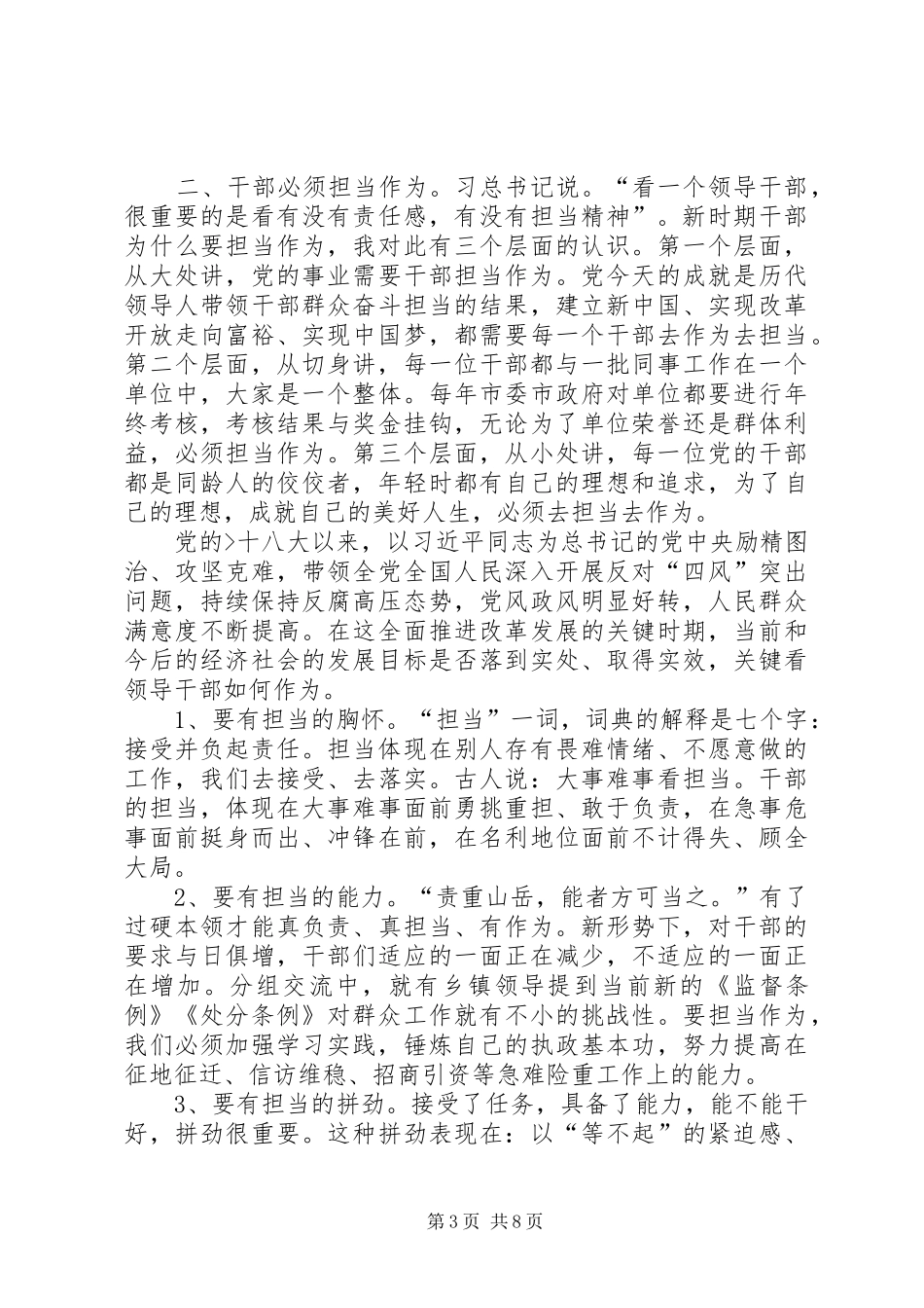 篇一：法院两学一做心得体会_第3页