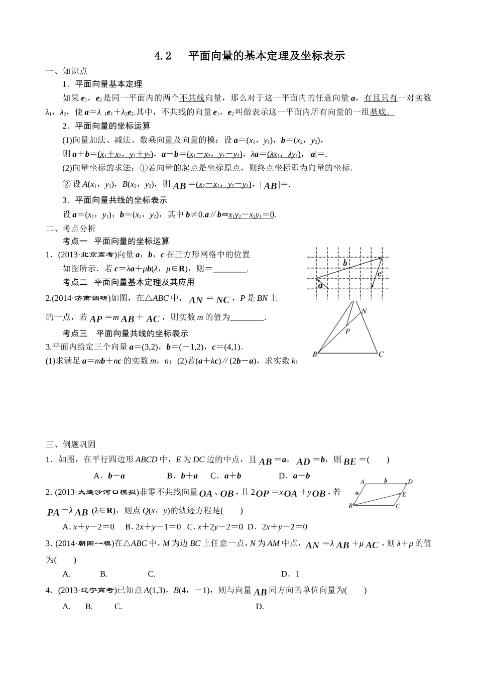 平面向量的基本定理及坐标表示_第1页