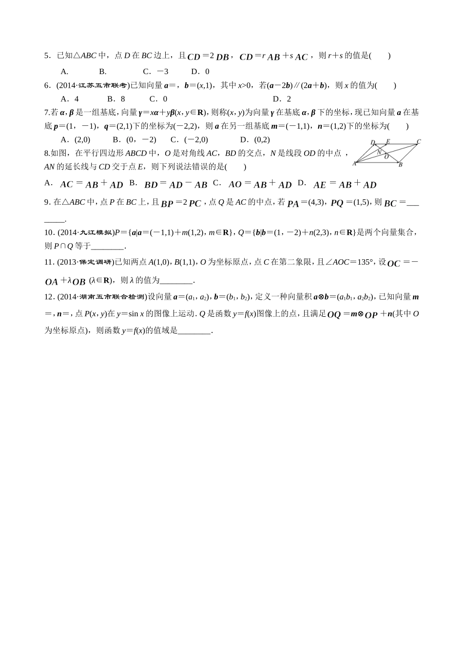 平面向量的基本定理及坐标表示_第2页