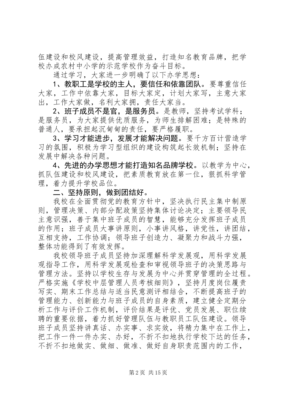 “四好”班子建设工作总结(精选多篇)_第2页