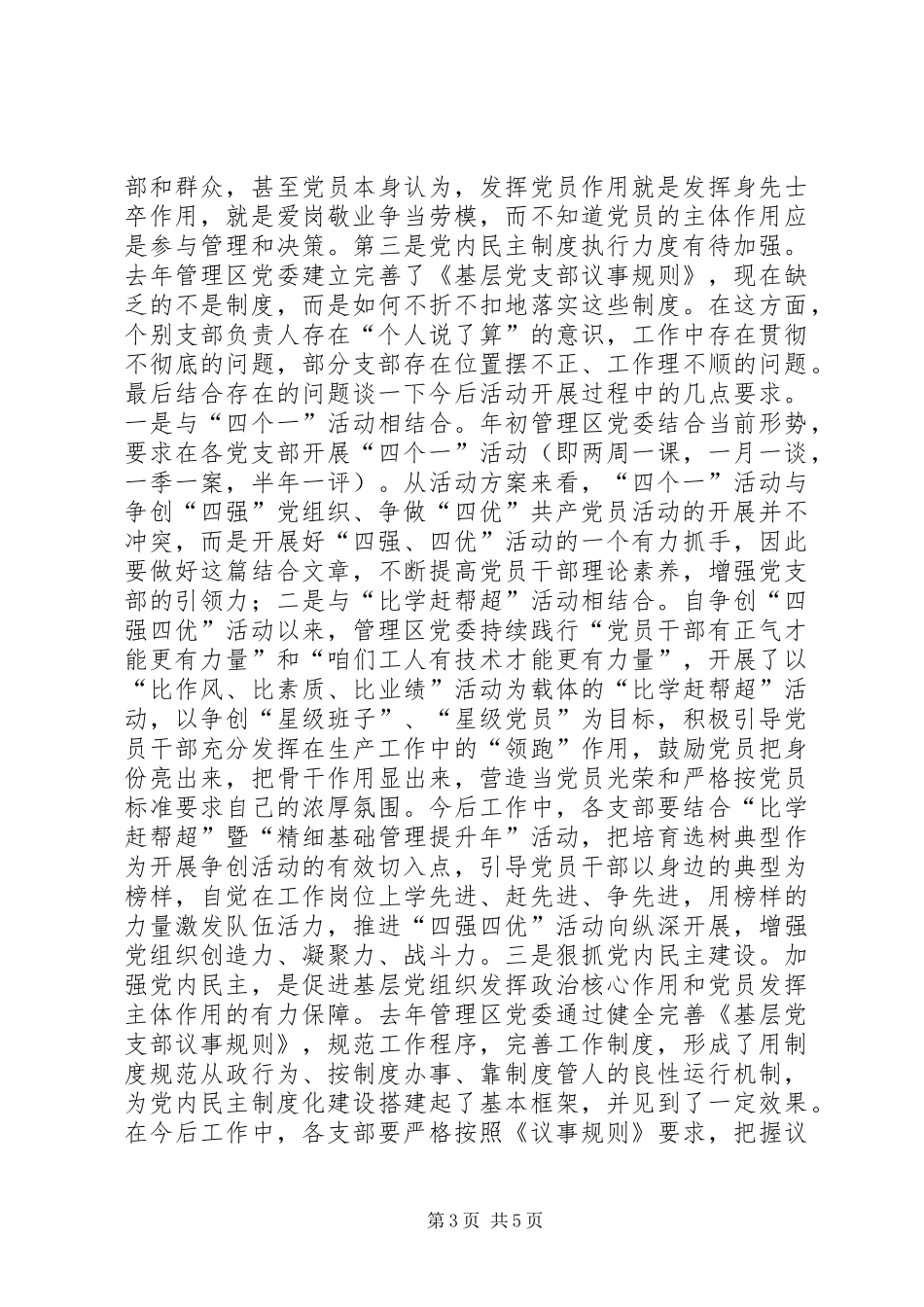 “四强”党组织讲评会讲话稿_第3页