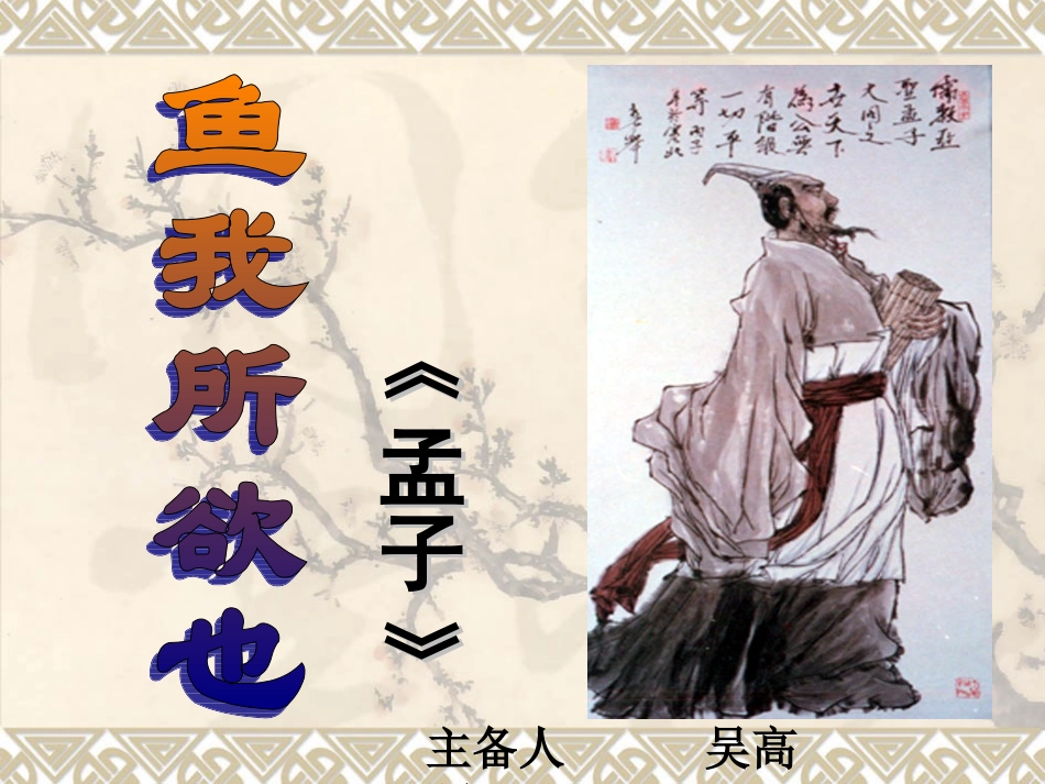 鱼我所欲也 (3)_第1页