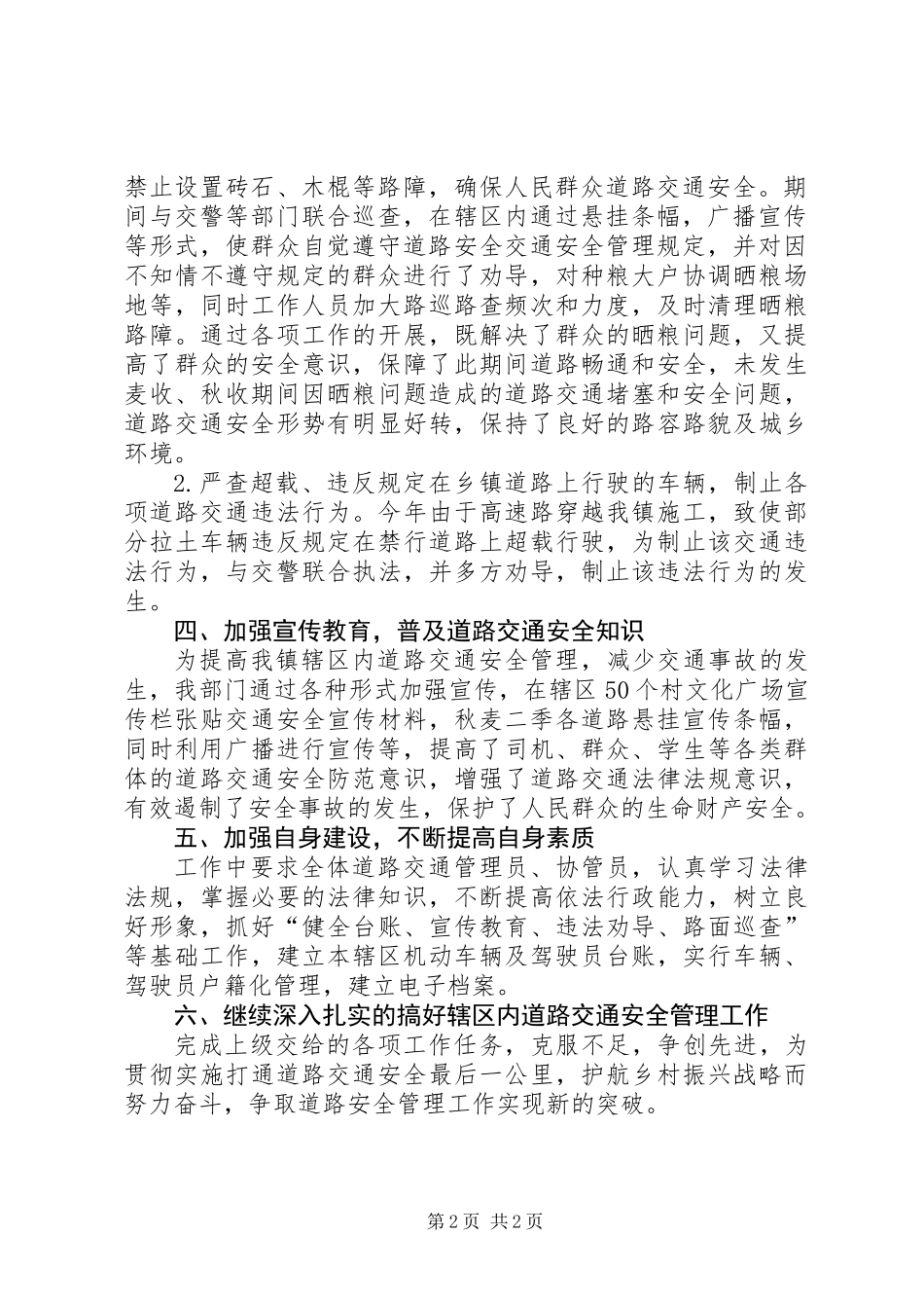 “四好农村路”管理服务中心工作总结_第2页