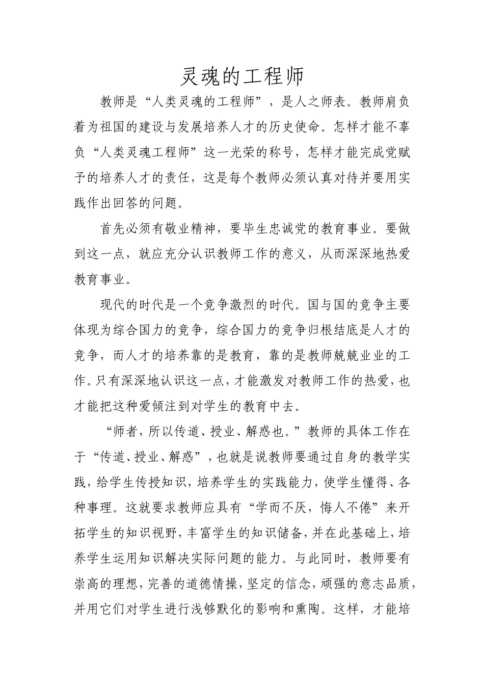 灵魂的工程师_第1页