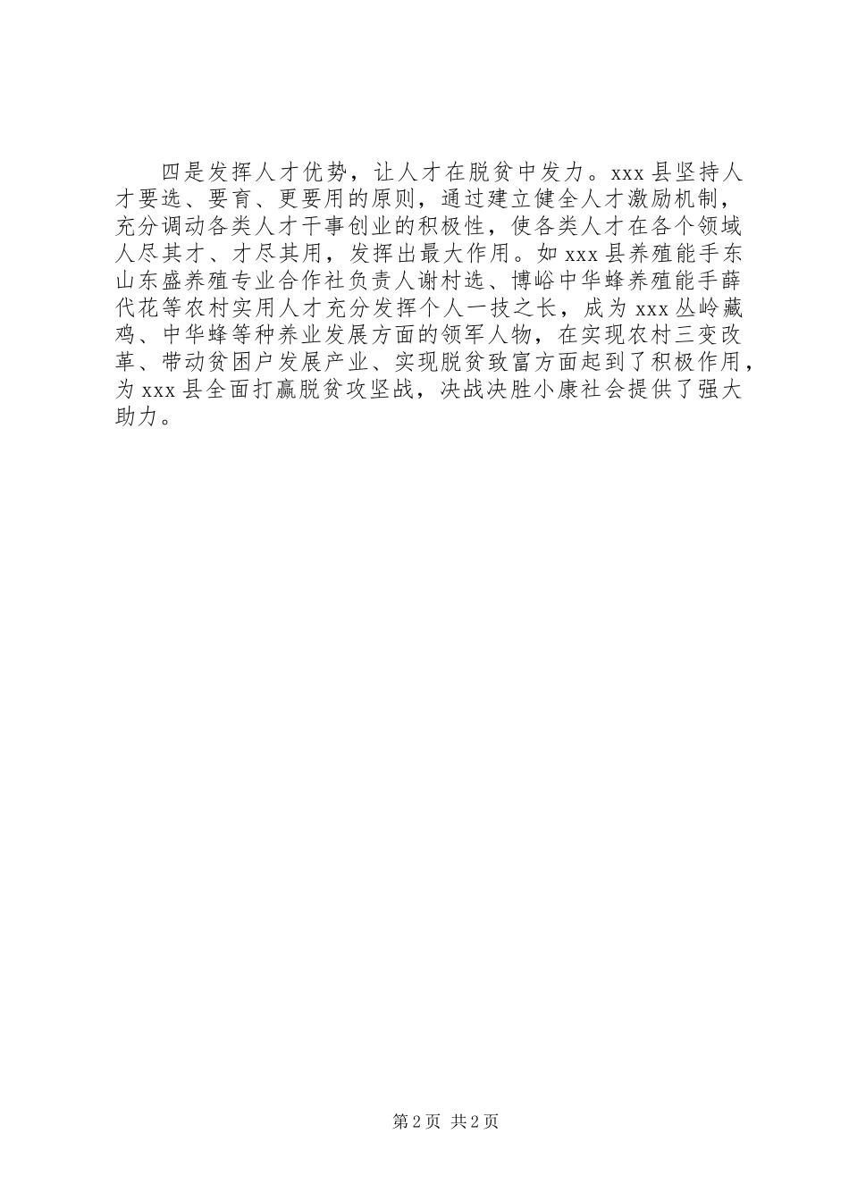 “四大举措”培养创新人才工作报告_第2页